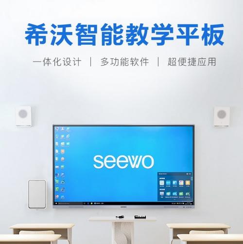 成都seewo希沃教学一体机总代6598寸智能会议平板电子白板触控屏